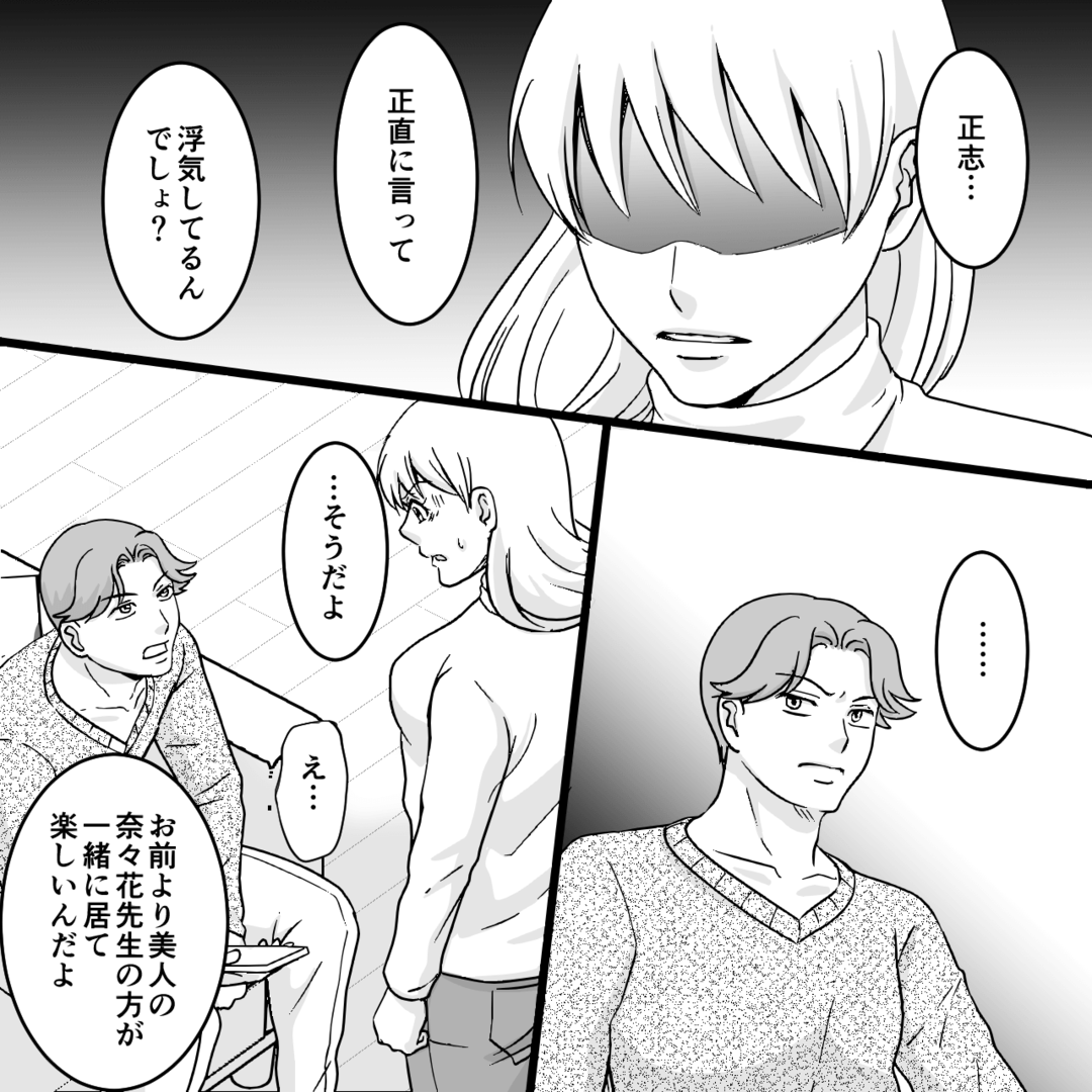 夫の浮気相手は娘の担任！？保護者会で下した復讐とは…＃5
