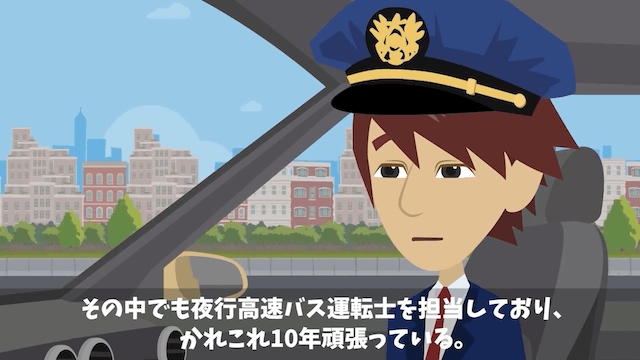 高速バスで…男が「運転手がトイレ休憩なんてサボりだ！」と乗車代金の返金を求めてきた話＃1
