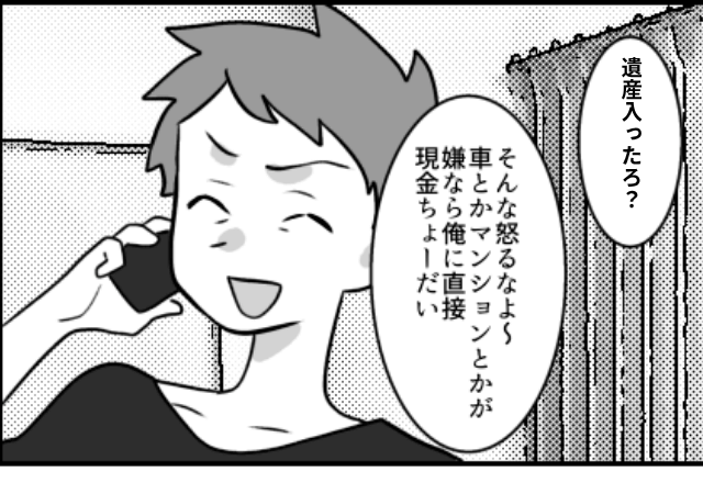 夫「遺産あるだろ？現金くれ！！」→【夫婦間で遺産トラブル】が発生したときの対処法