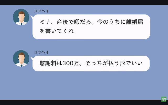 出産直後…夫「離婚で！退院したら実家に帰れ（笑）」私「はーい！」だが後日⇒夫が青ざめたワケ＃1
