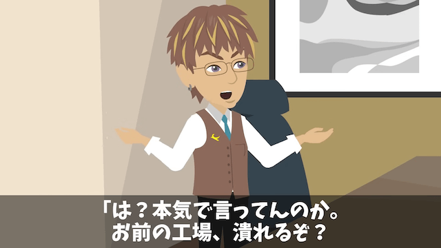 俺を見下す取引先に契約を破棄された話＃30