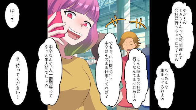 社員旅行で私を置き去りにした社長令嬢＃2