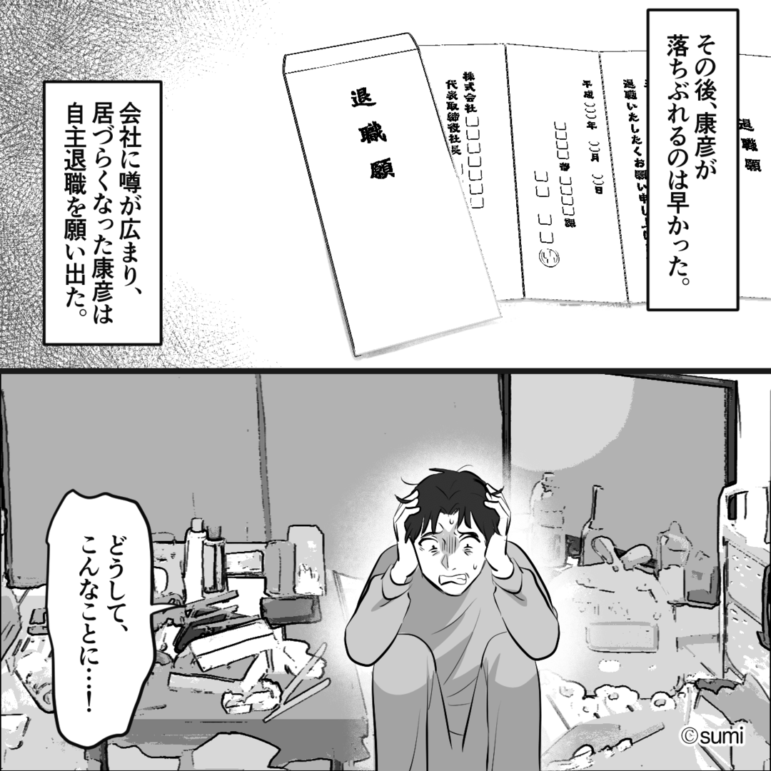 私を見下す夫の裏の顔…後輩へのセクハラを知った妻が動き出す⇒衝撃の結末＃10
