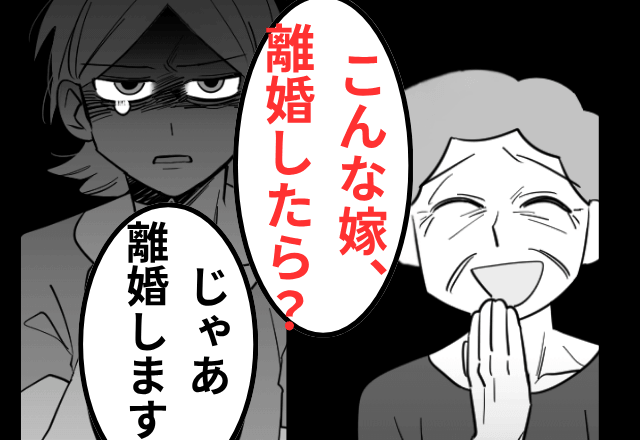 嫁「じゃあ離婚しましょう」親戚の前で”嫁イビリ”する義母に限界。直後⇒激怒した嫁の”反撃”に一同騒然…