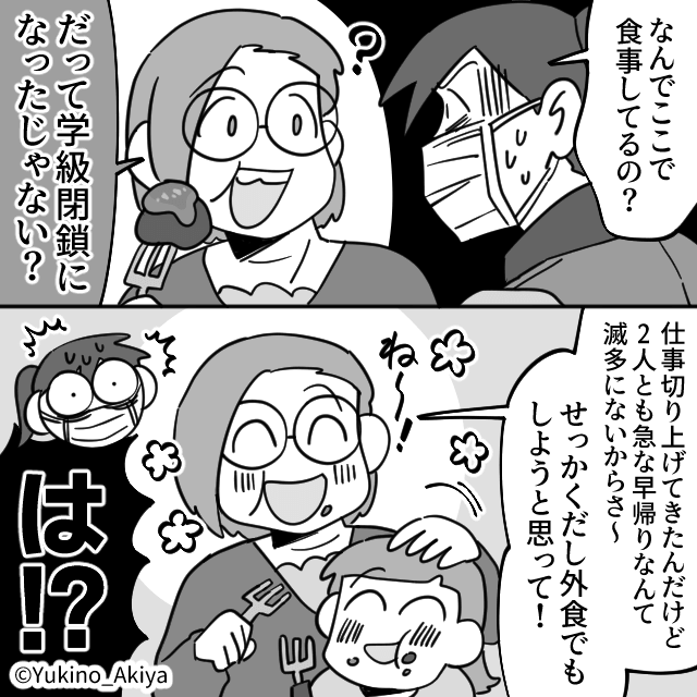 「うちの子はかかってないから（笑）」学級閉鎖中に娘を連れ回す非常識ママの末路＃3