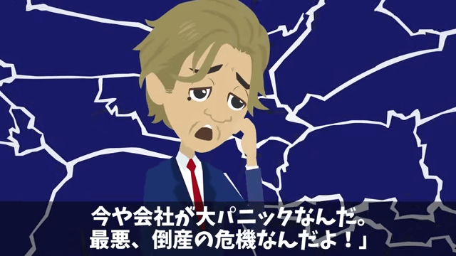 新社長が無視してくるので…俺「辞めますね」社長「作戦成功！」しかし後日⇒会長「なぜ彼を辞めさせたんだ！？」＃34