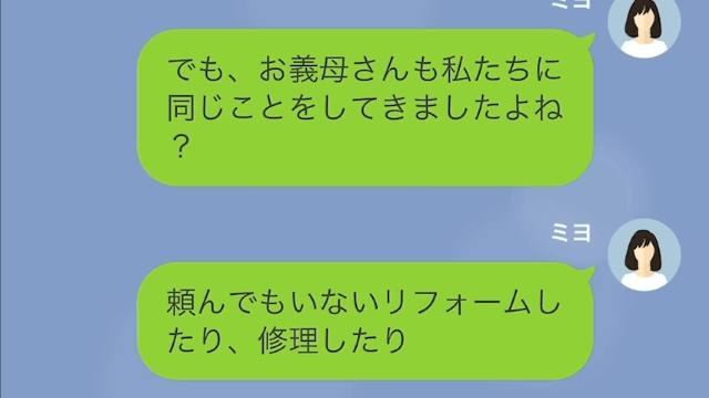 お節介義母を撃退したまさかの行動＃12