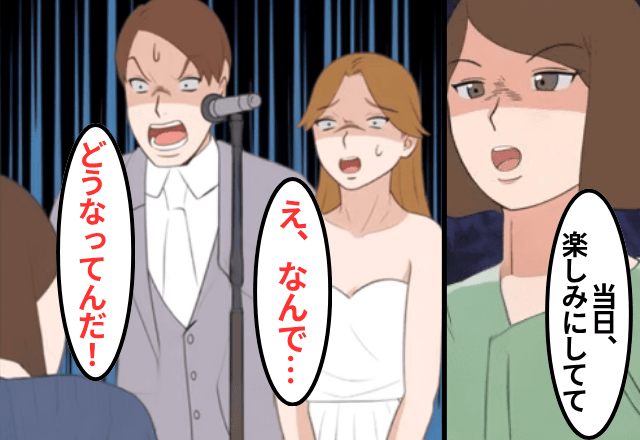 夫「お前の妹と結婚する（笑）」妹「式には来てね！」というのでお望み通り参列した結果⇒青ざめた2人「まって」