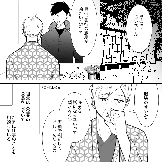 社長の俺を偽者扱いした銀行員の話＃1