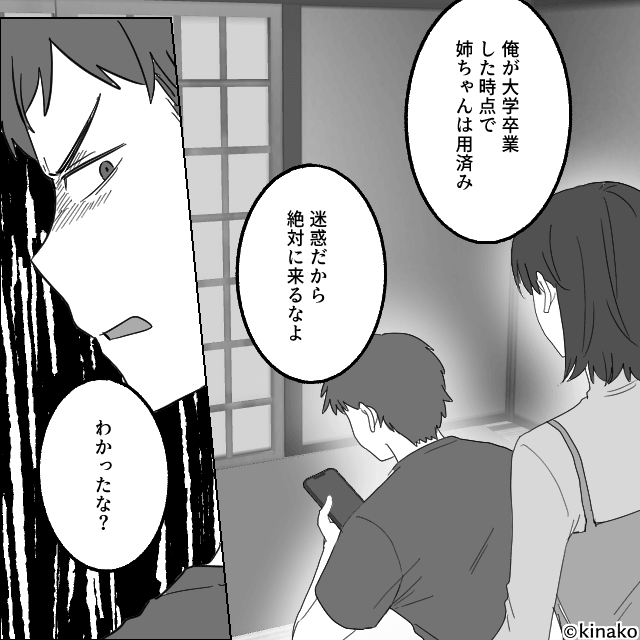 「高卒の姉」を結婚式に呼ばなかった男が不幸になった話＃3