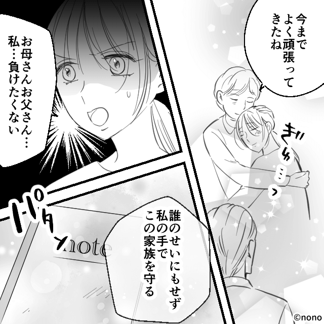 妻が入院中、7歳の息子に家事をさせる夫の話＃8