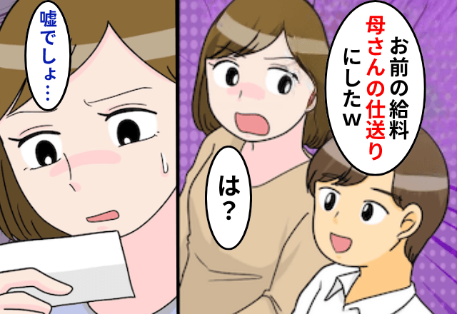 私が復職した途端…夫「お前の給料10万円仕送りにするわ（笑）」私「は？」後日⇒夫の”本当の目的”が明かされ…絶句