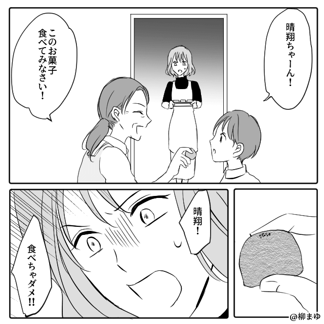 同居する気満々の義両親⇒妻の逆転劇に絶句＃5