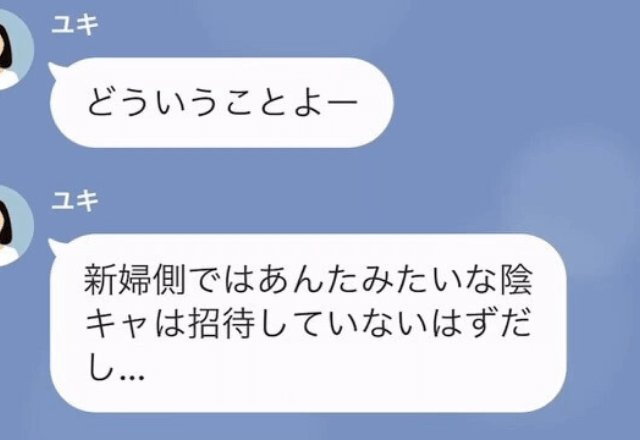 同級生の結婚式で…新婦「貧乏人は出てけよ！」「いいんだな？」しかし1時間後⇒「200万払ってもらいます」新婦「へ？」