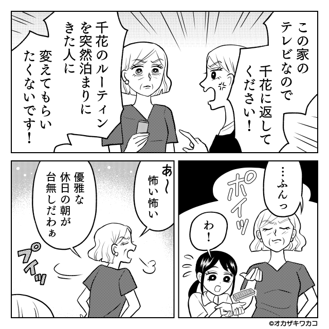 娘を邪険に扱う義母を撃退した話＃5