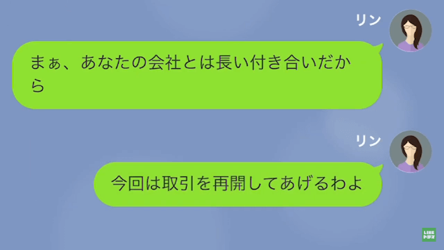 パシリに使ってきた同級生を見返した結果＃13