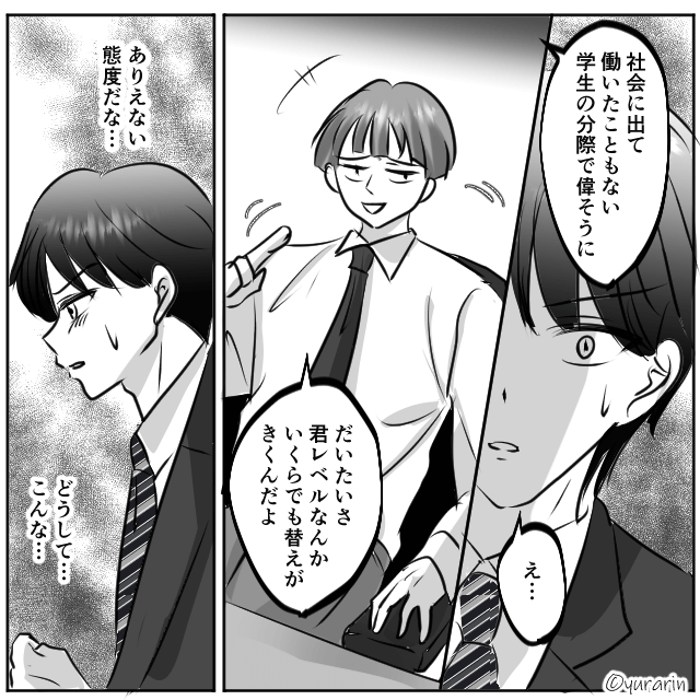 身に覚えのない「内定取り消し」に従った結果＃3