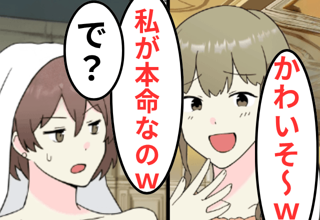 結婚式で…新郎の浮気相手「本命は私なの（笑）かわいそ～」私「はーい」婚約破棄した結果⇒浮気相手からSOS！？