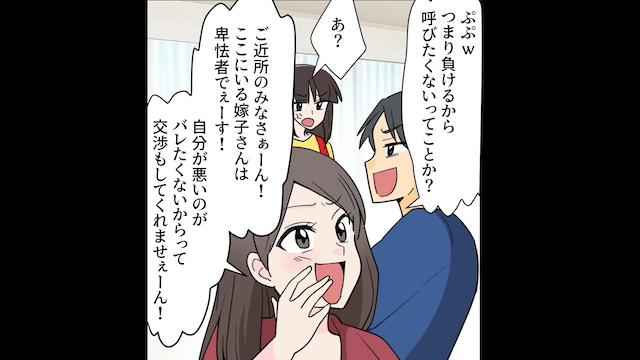 私の実家を空き家扱いして義姉に入居させる夫「明日引越すって！」義姉「片づけよろしく（笑）」→跡形もなく片づけた結果＃5