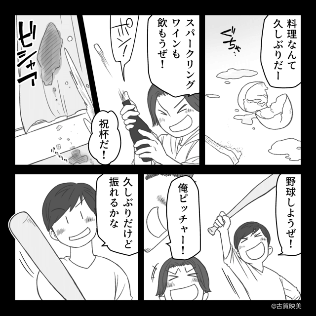 出張帰り、新居が荒らされていた衝撃の理由＃5