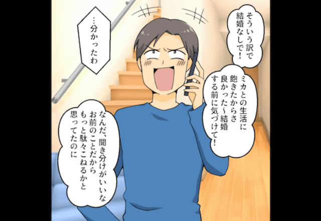 実家に帰省中…婚約者「結婚は無しで（笑）帰ってくんな！」「わかった」そのまま出て行った結果…