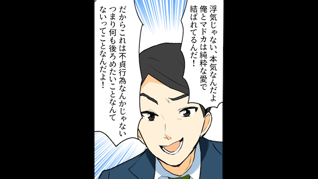 後輩と浮気する社内結婚をした夫からSOSが来た話＃2