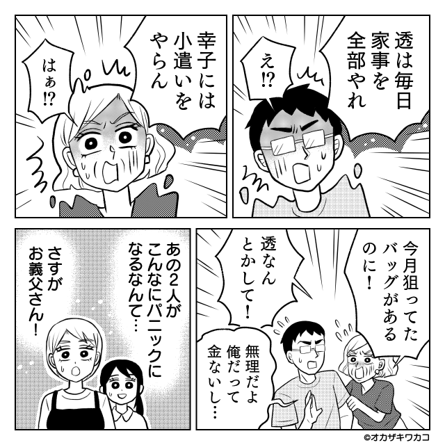 娘を邪険に扱う義母を撃退した話＃10