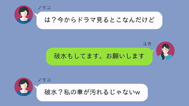 破水した嫁に…義母「病院まで送れって？車が汚れるからイヤ（笑）」だが数日後⇒義母が顔面蒼白になったワケ＃1