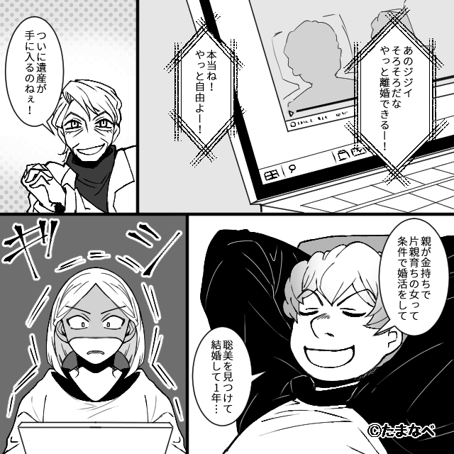 遺産狙いのクズ夫と義母に制裁した話＃8