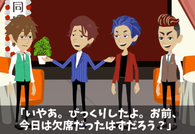同窓会で…幹事「お前の招待状は欠席にしといた！今すぐ帰れ（笑）」帰宅した翌日⇒”取引先”で再会した結果…