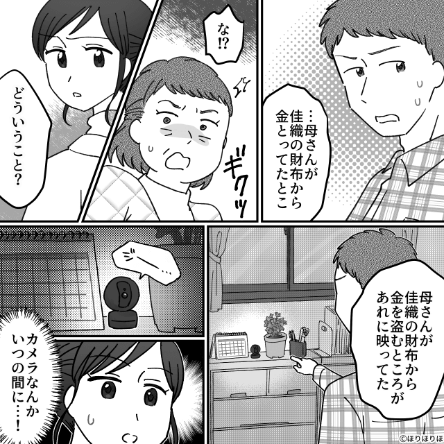 毎月10万円の仕送りを「少ない！」という強欲義母の末路＃10