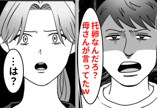 突然…夫「托卵なんだろ？（笑）母さんが言ってた！」と離婚届を渡してきたので“お望み通り”提出した結果…⇒夫からSOS!?