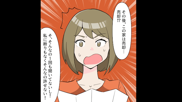 離婚した義姉が義実家に戻って私をいびり始めた話＃7