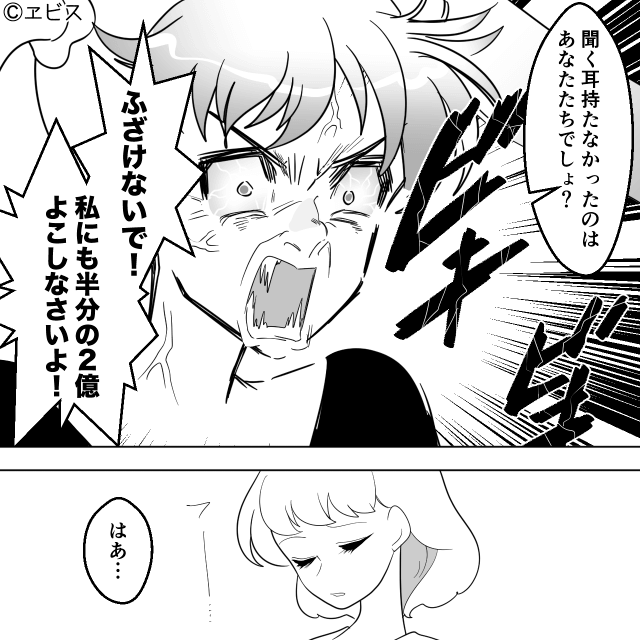 「遺産も夫も私がもらうね」姉のものを奪った妹の末路＃6