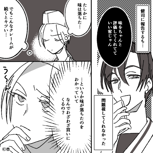 亡き父の老舗和菓子屋を乗っ取ろうとした夫と義母の末路＃4