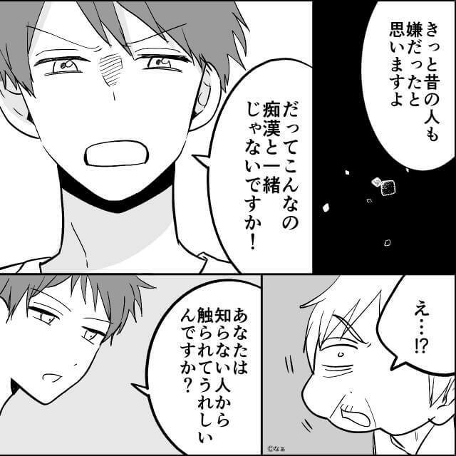 デリカシー皆無な夫の話＃9