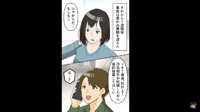 お金で支配しようとしてくる義母＃5