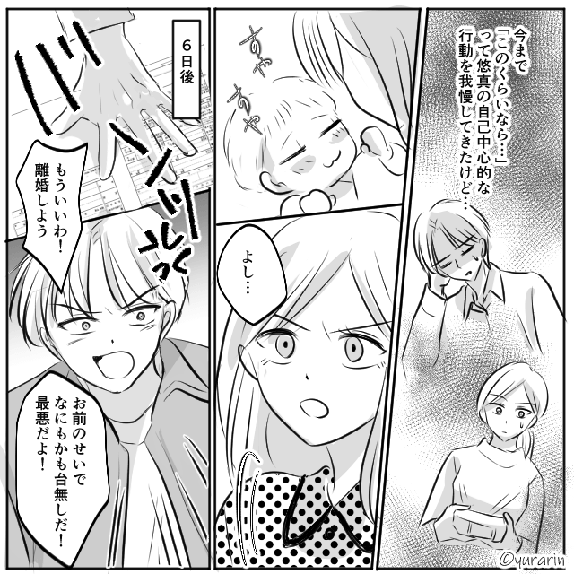 「離婚しよう」と叫ぶ夫に「喜んで」と即答したワケ＃9