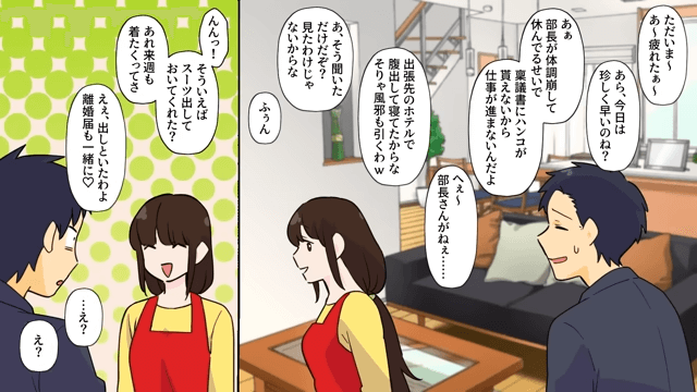 記入済みの離婚届から始まった大騒動＃4