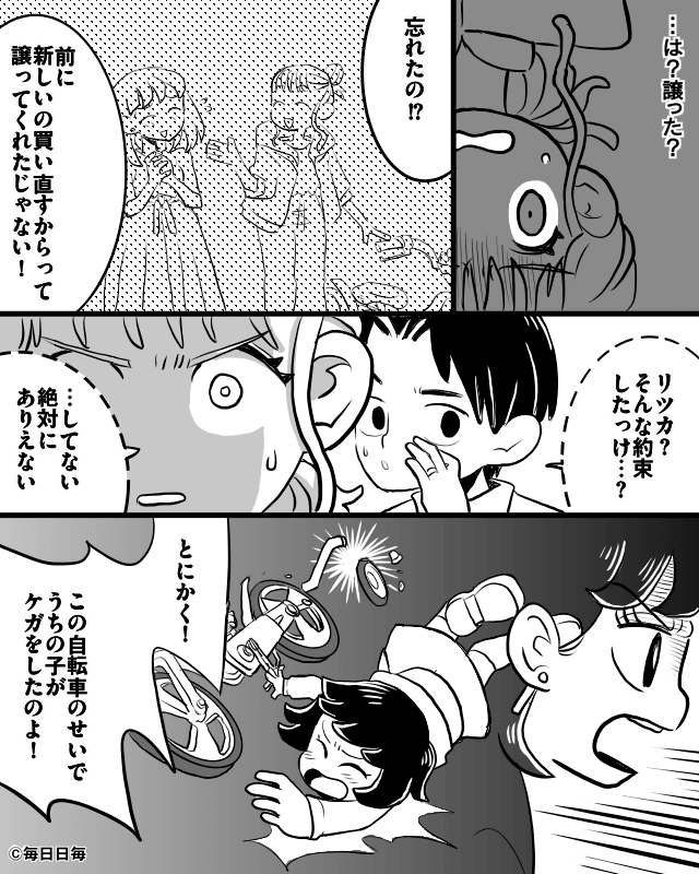 非常識な泥ママを撃退した話＃7