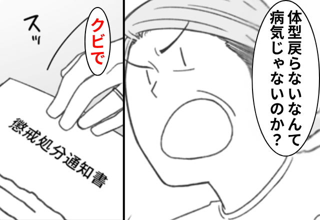 出産後…ノンデリ義父「体型が戻らないのは病気じゃないか？（笑）」私「は？」後日⇒義父が左遷されたワケ