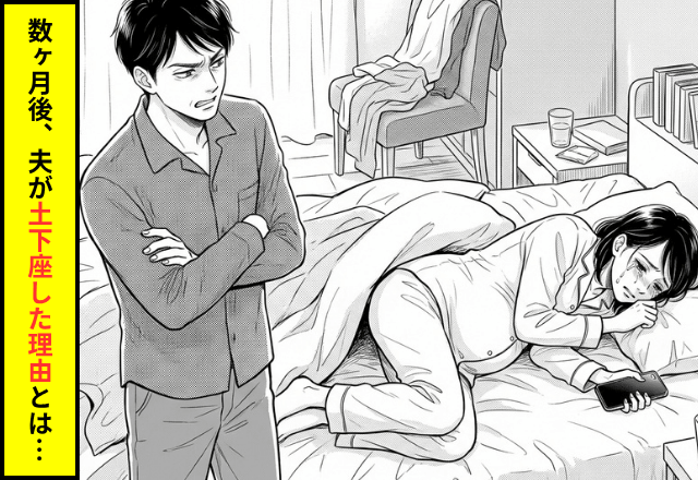 つわりで一歩も動けない妻に…夫「妊婦だからって甘えすぎだろ」数ヶ月後⇒夫が病室で"土下座"した理由とは…（笑）