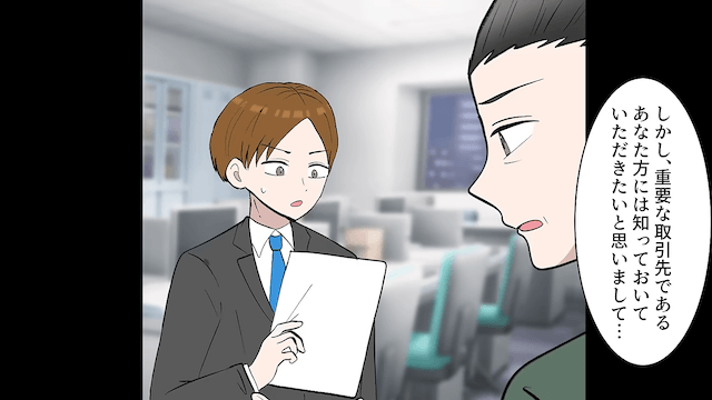 社長「来月から昇進だ！おめでとう」俺「先月クビになりましたが…？」直後⇒判明した【真相】に絶句＃6