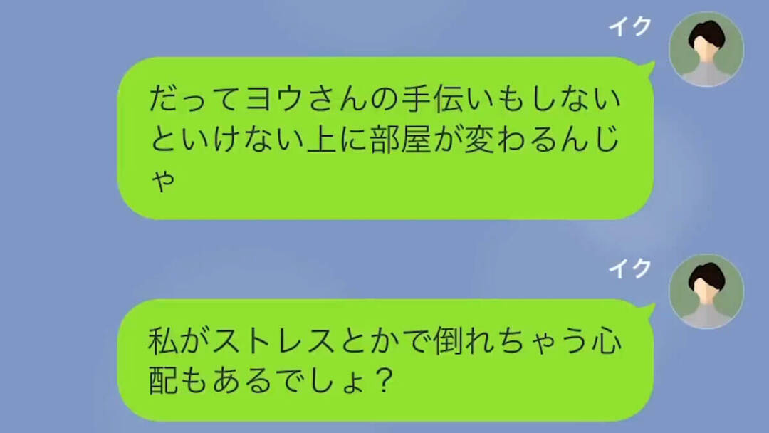 妊娠中の義妹に新居を乗っ取られた話＃8