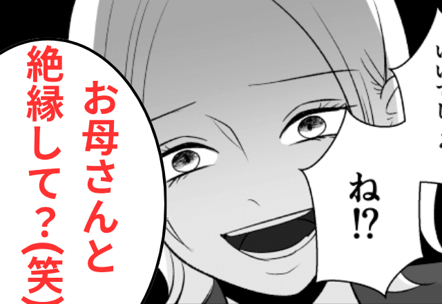 母の遺産を狙う妹「お母さんと絶縁して？（笑）」私「はーい」数ヶ月後⇒“勘違い”に気付いた妹「まって」