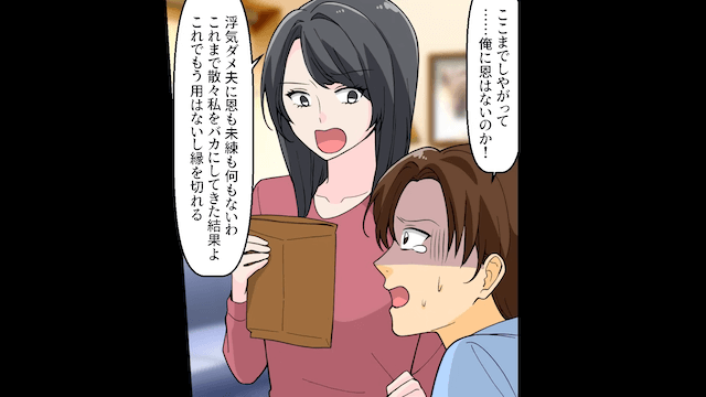 浮気夫「離婚届出しといた」義母「3日以内に出てけ（笑）」⇒お望み通り出て行った結果＃5