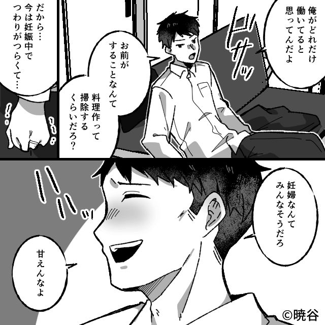 「親のために子どもを作った」と言い放つ最低夫の結末＃1