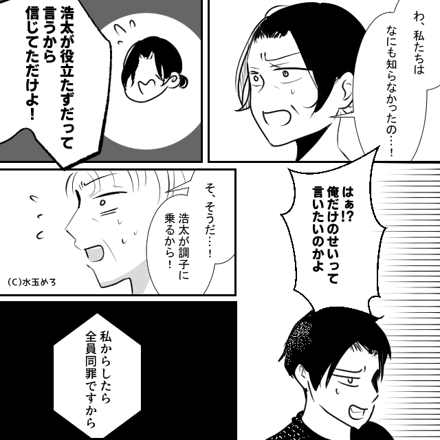 専業主婦を見下す夫と義両親…仕送りの真実を知ったら！？＃9