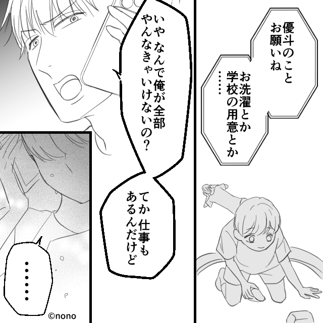 妻が入院中、7歳の息子に家事をさせる夫の話＃1