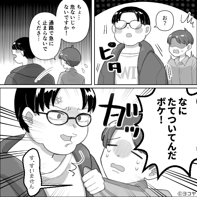 迷惑行為をしていたオタクに待っていた意外な結末＃7